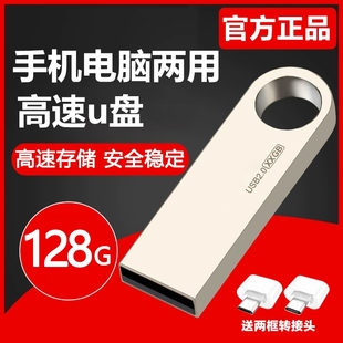 64g 32g 128g学生办公优盘系统 大容量手机电脑两用16g u盘正品