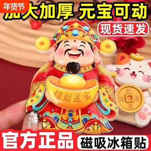 财神爷冰箱贴磁吸个性创意2025新款摇过年喜庆装挂饰立体招财旋转