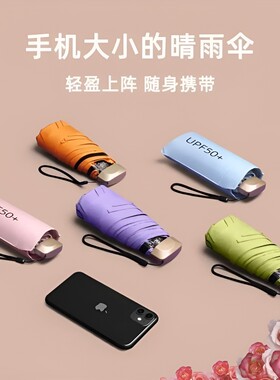 UPF50手机伞防紫外线口袋伞女遮阳折叠伞太阳伞便携遮阳伞女手动
