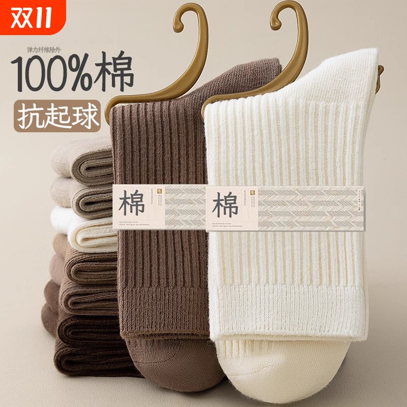 春秋季无骨抗起球新疆棉中筒袜