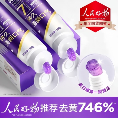 央妈推荐!美白牙膏去口臭第1名