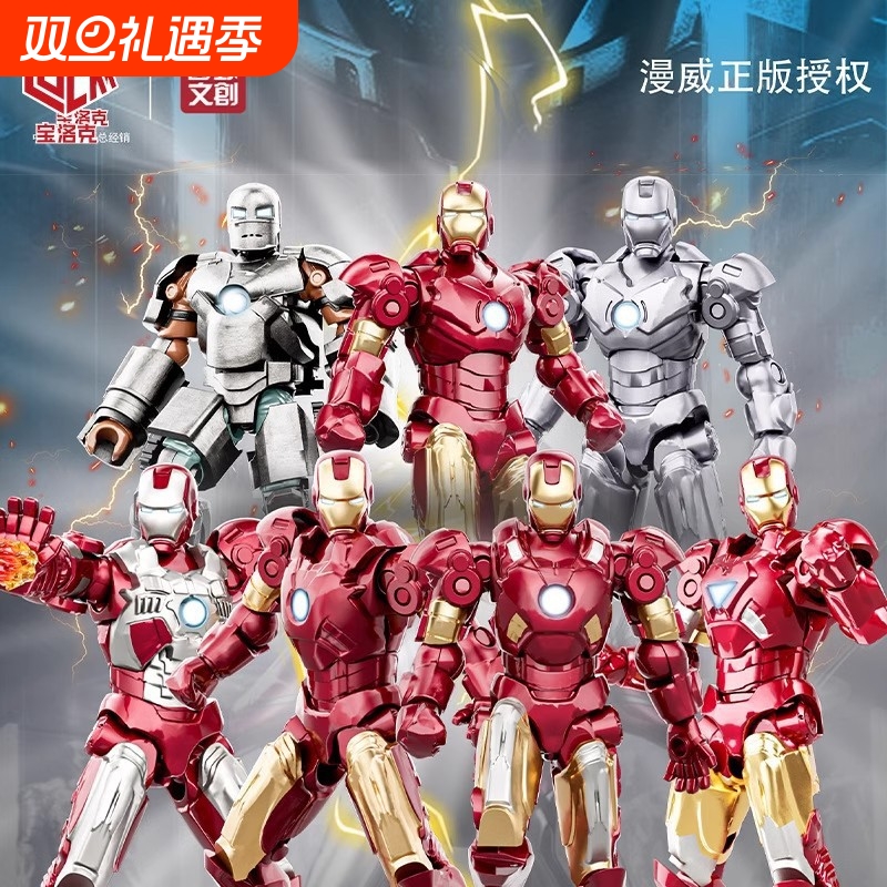 钢铁侠漫威正版纳米战甲70001拼装纪念版mk1-24摆件手办礼物可动