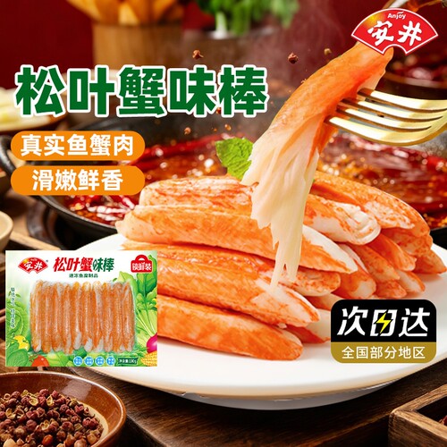安井松叶蟹味棒锁鲜装营养健康火锅店食材寿司速冻麻辣烫烧烤涮锅