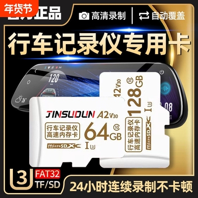 行车记录仪内存卡存储卡专用32G汽车TF小卡高速FAT32格式车载128G