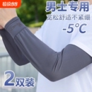 夏季冰袖男款冰丝防晒袖套防晒袖大码防紫外线男士宽松骑行护臂