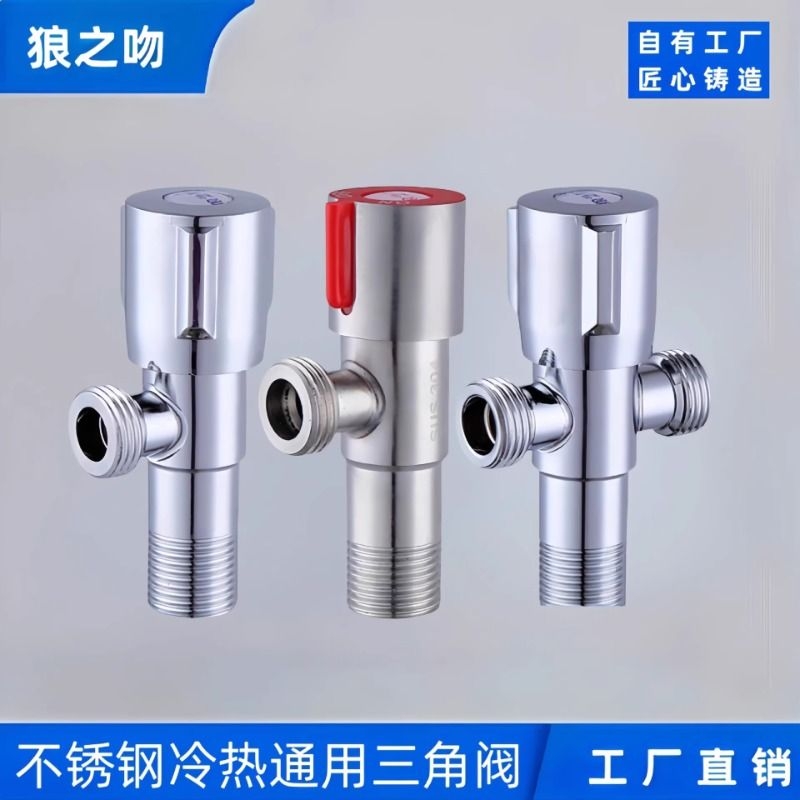 角阀304不锈钢三通阀热水器马桶双用止水阀一进二出三角阀开关