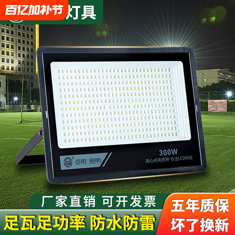 亚明led投光灯射灯探照灯室外防水超亮工地照明车间户外灯厂房
