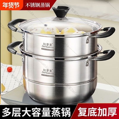 灶管家不锈钢蒸锅三层复底加厚