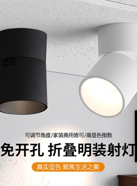 明装射灯led可折叠可调角度玄关筒灯免开孔家用背景墙画框天花灯