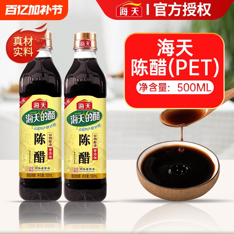 海天陈醋500ml调味点蘸凉拌烹饪酿造食醋瓶装香醋炒菜腌制食用醋