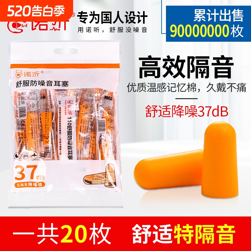 海绵耳塞睡眠睡觉专用防噪音车间酒店工业降噪超级隔音棉防吵神器