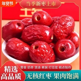 无核红枣新疆特产若羌去核灰枣免洗特级枣子煲汤零食干果打豆浆