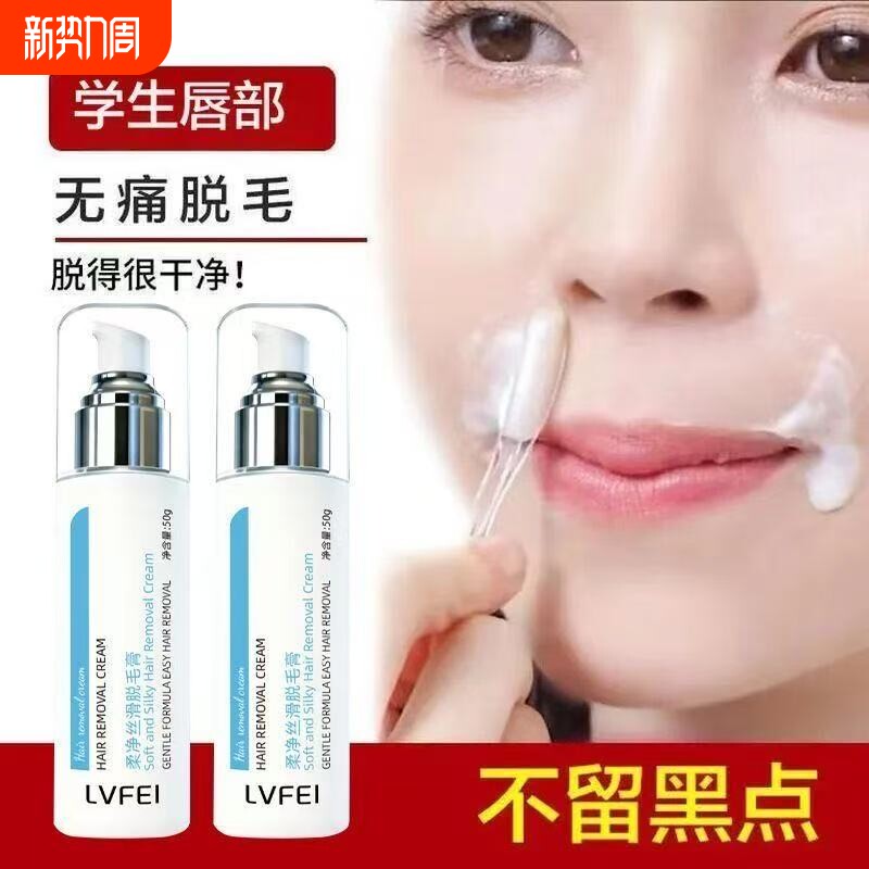 柔净丝滑脱毛膏净肤青少年唇部去除小胡子温和舒缓温润去毛护肤