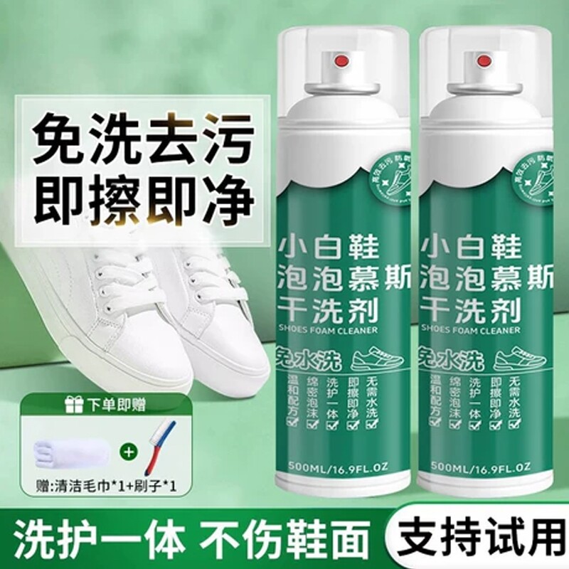 全鞋干洗泡泡小白鞋干洗剂免水洗免晒慕斯泡泡洗刷鞋清洁剂神器