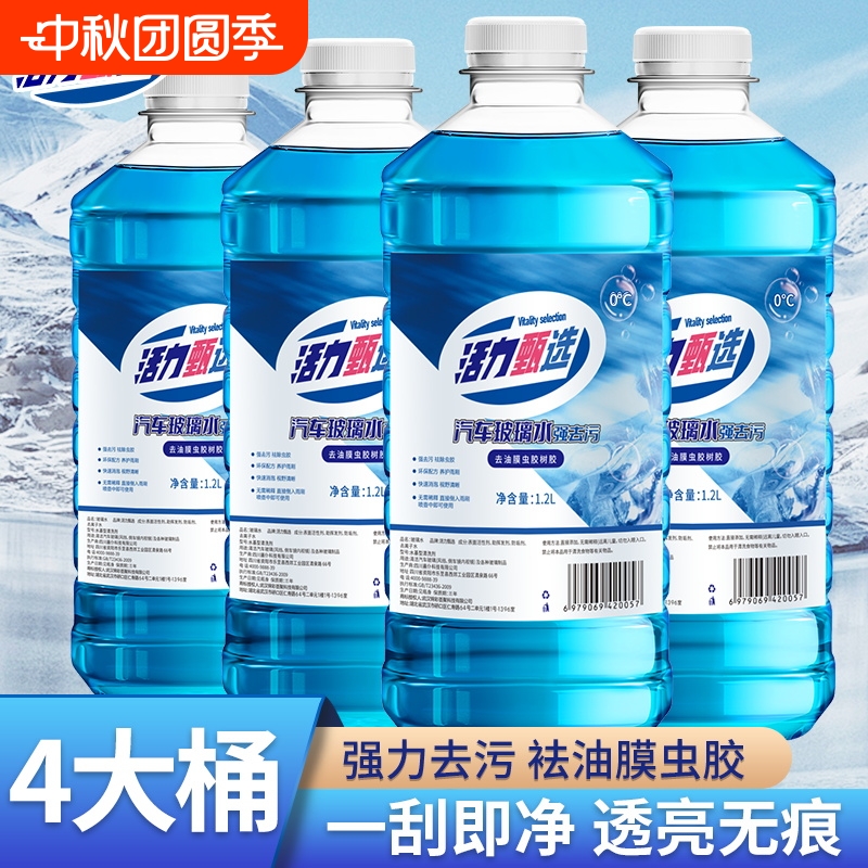 活力甄选汽车玻璃水防冻强力去污