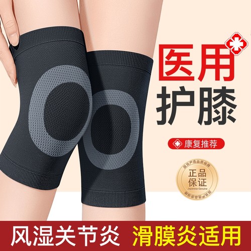 骨科推荐】膝盖损伤关节疼痛防寒