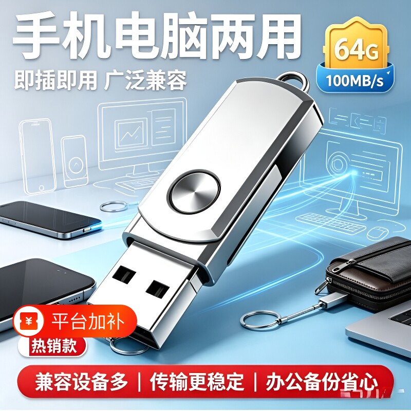 u盘大容量128g金属高速优盘车载64G平板电脑学生资料手机存储两用