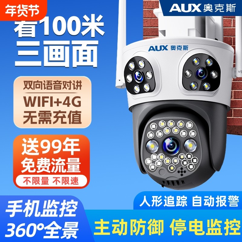 奥克斯摄像头监控器360度无死角室外家用手机远程无需网络4G摄影