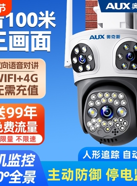 奥克斯摄像头监控器360度无死角室外家用手机远程无需网络4G摄影