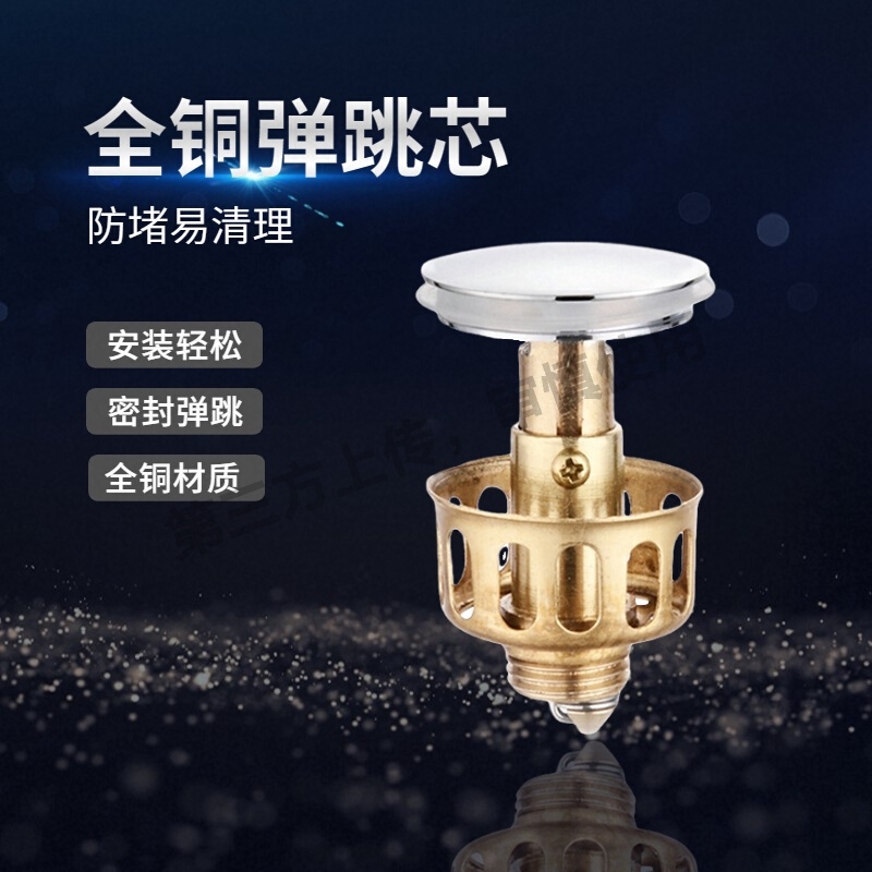 面盆洗手盆下水器弹跳芯台盆洗脸盆过滤网按压式防堵塞子翻板全铜