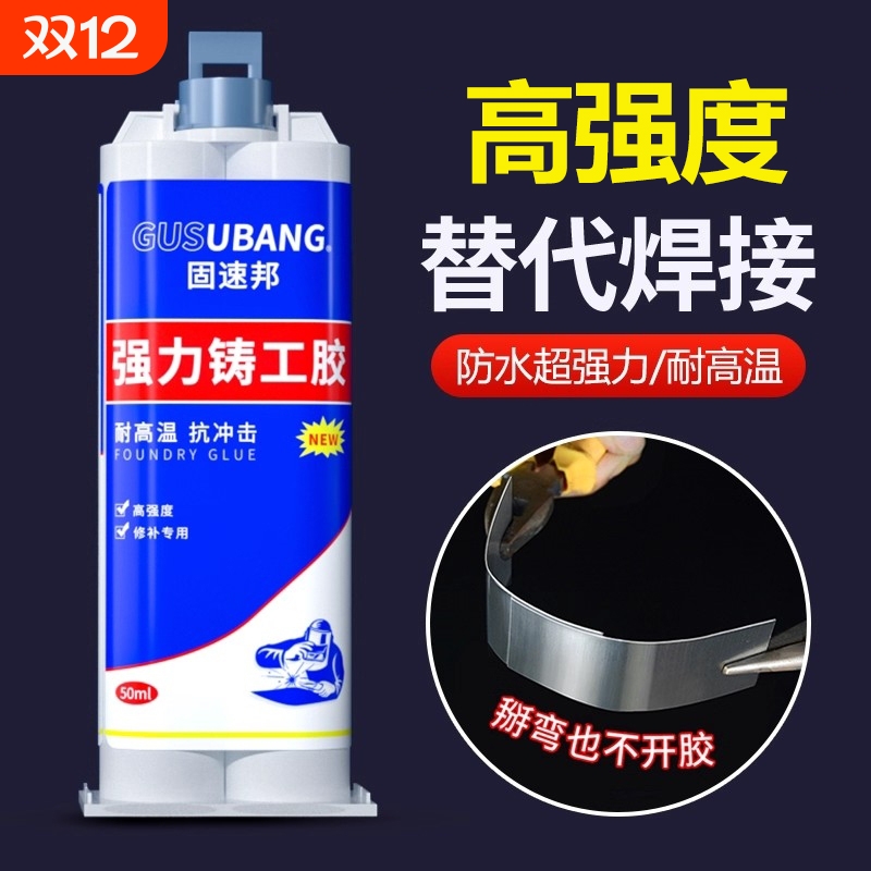 强力胶铸工胶粘金属不锈钢专用胶