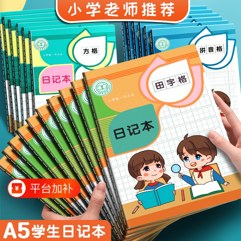 A5课业款日记本小学生专用卡通可爱方格田字格男孩女孩儿童加厚笔记本车线笔记本缝线本