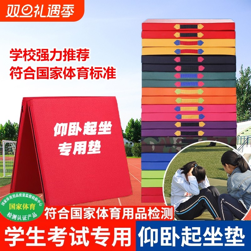 仰卧起坐垫子体育体操垫舞蹈垫