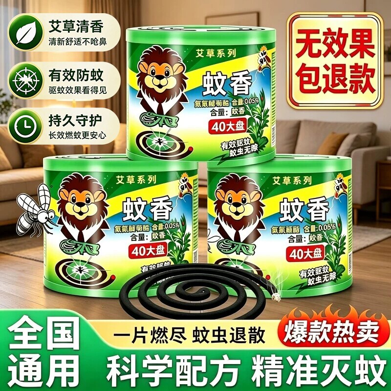艾草蚊香盘家用灭蚊驱盘宿舍户外家庭防蚊加大圈40圈耐烧不易断款