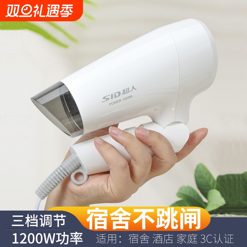 SID/超人电吹风机RD1210学生宿舍速干冷热风家用1200W
