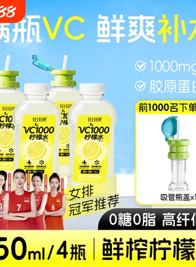 轻上VC1000柠檬水膳食纤维0糖0维e运动补水清爽解腻饮品瓶装果汁