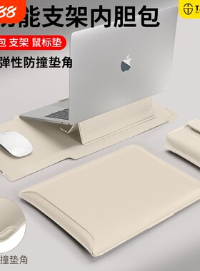 【升级防撞角】笔记本支架电脑包