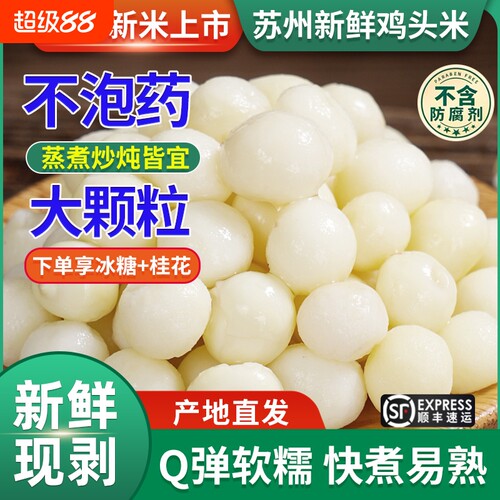 喜鲜令新鲜芡实鸡头米2025中大颗粒苏州特产非干货手剥鸡头果当季