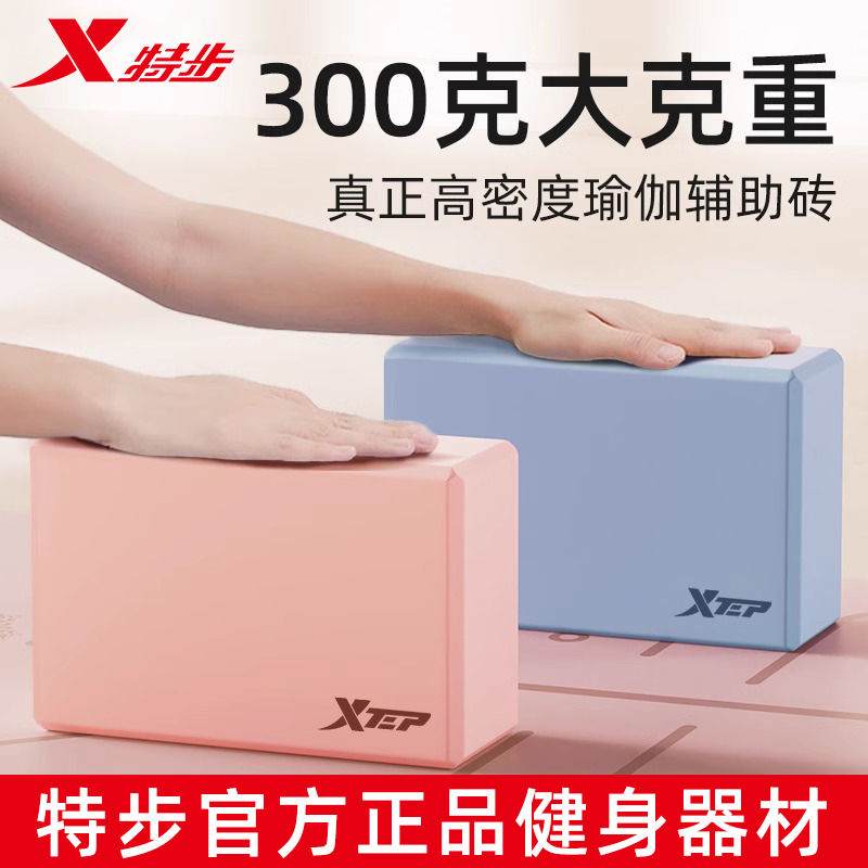 特步瑜伽砖女专用儿童跳舞高密度舞蹈砖瑜伽辅助成人压腿泡沫砖块