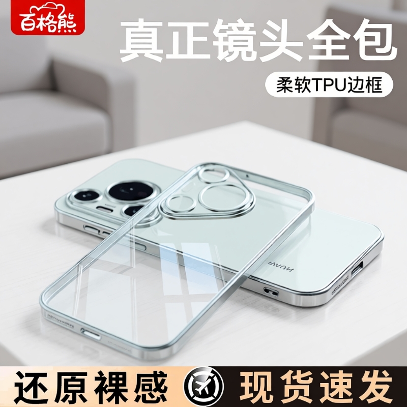 【德国进口】Pura70手机壳