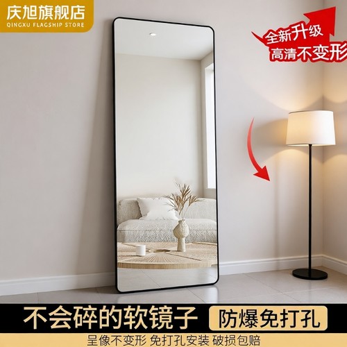 软镜子贴墙自粘穿衣镜全身镜壁挂式浴室镜家用试衣镜高清镜面墙贴