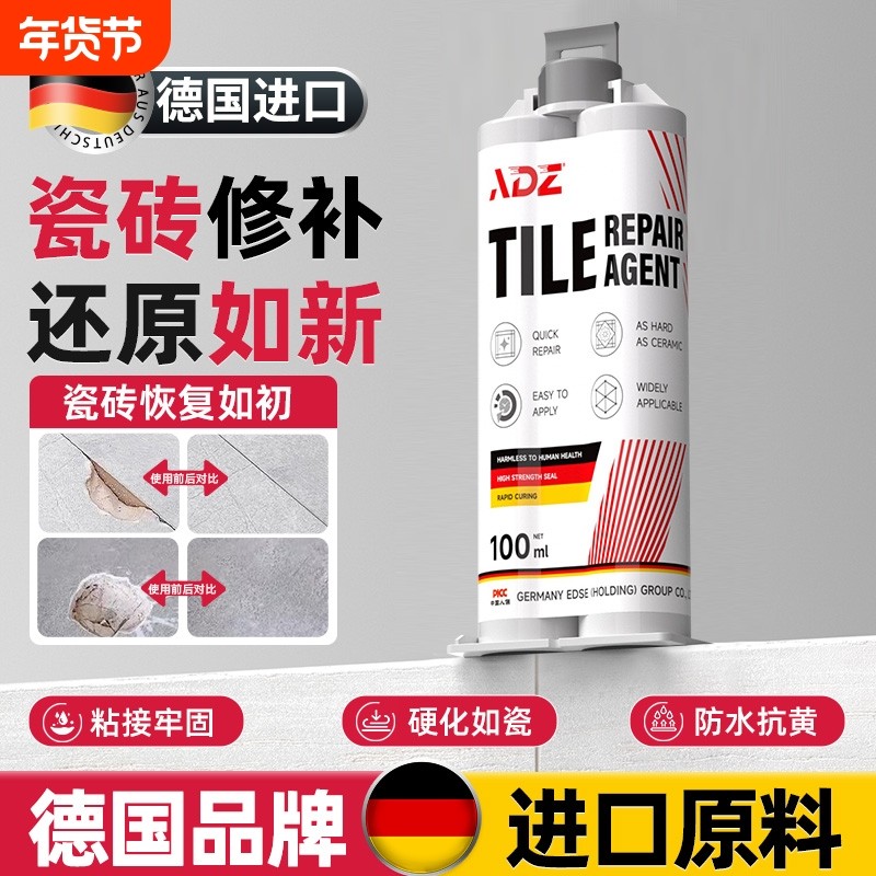 德国瓷砖修补剂陶瓷釉面修复膏大理石坑洞地砖破损遮丑胶地面浴缸