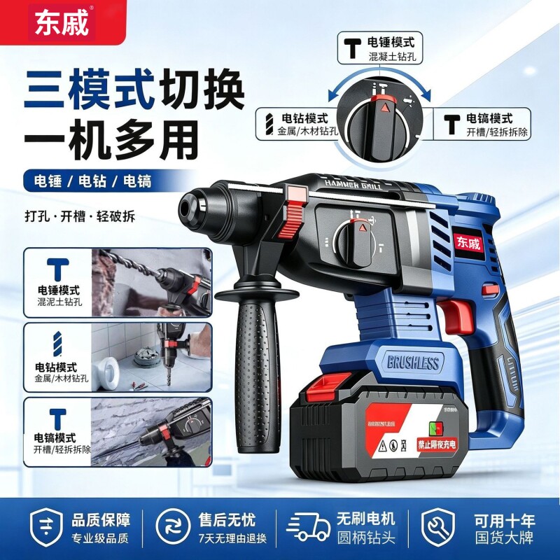 新款无刷锂电电锤电镐两用充电式多功能大功率工业冲击电钻轻型