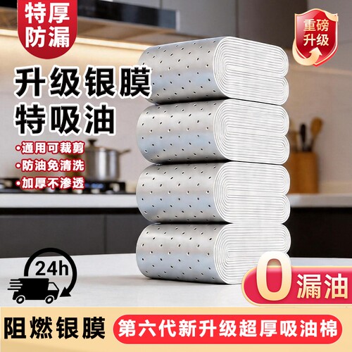 抽油烟机油槽专用吸油棉条家用厨房集成灶通用过滤网贴纸防隔垫