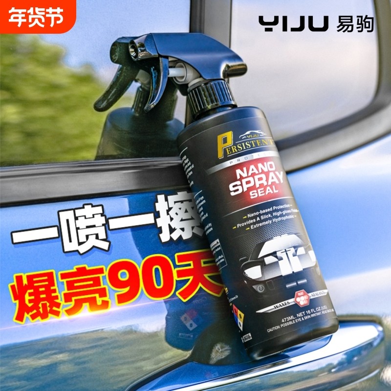 汽车镀膜剂车漆镀晶纳米水晶速效液体黑白车专用喷雾上光打蜡正品,汽车零部件/养护/美容/维保,车漆镀膜,淘宝优惠券,粉丝福利购,淘宝优惠卷