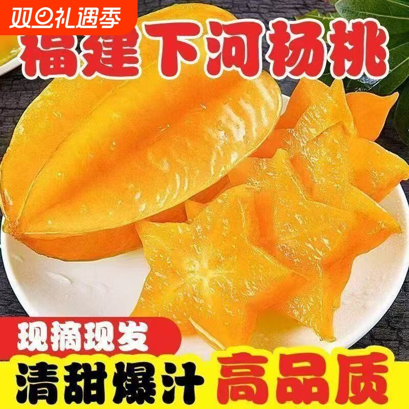 正宗福建漳州野生甜杨桃洋桃应季新鲜水果黄金扬桃大果五角星阳桃