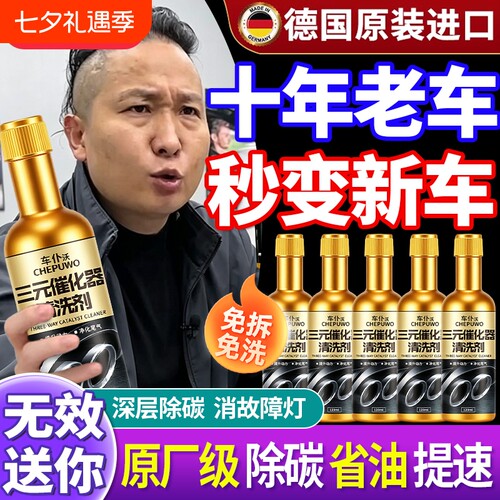 汽车三元催化清洗剂燃油宝化油器发动机92尾气除积碳催化器汽油