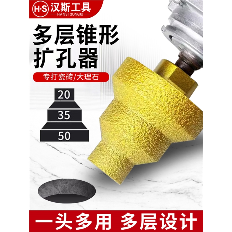瓷砖石材开孔角磨机钻头钎焊宝塔钻阶梯扩孔器金刚石倒角修边神器