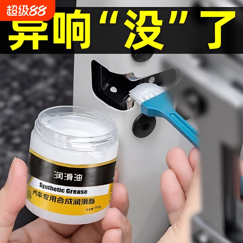 汽车专用车门润滑脂限位器铰链天窗轨道异响消除养护剂润滑油车窗
