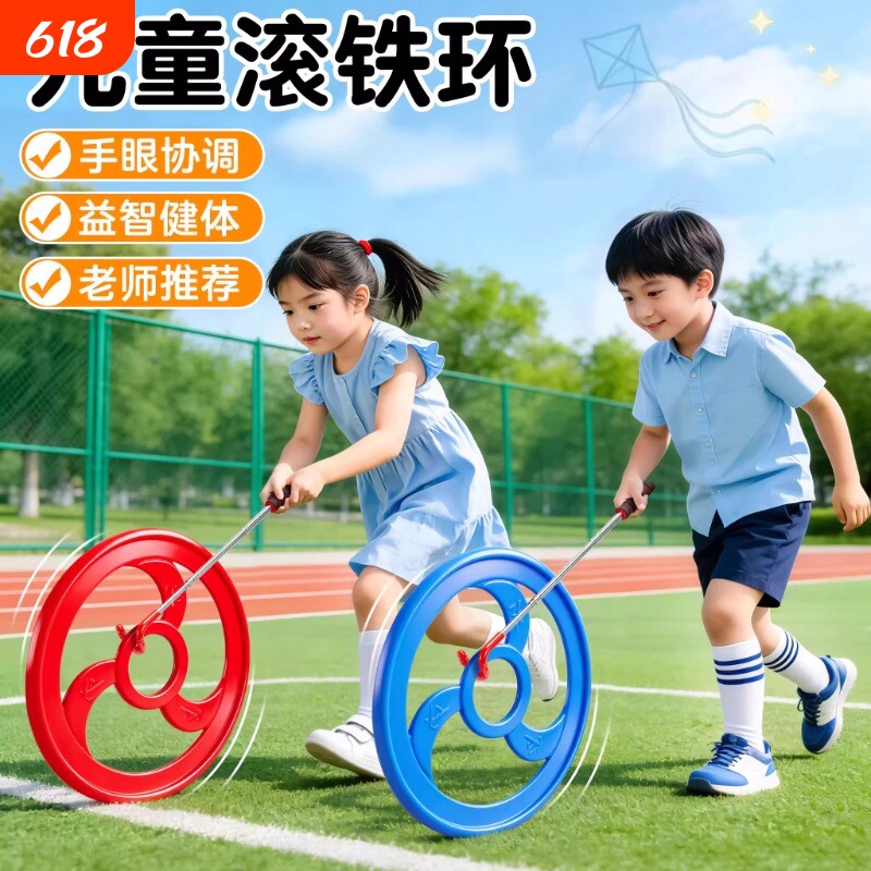 滚铁环滚铁圈户外儿童玩具小学生男孩女孩亲子怀旧益智伸缩专注力