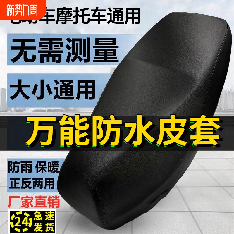 电动车座椅套座套坐垫套防水防晒耐磨加厚皮革四季通用防雨电瓶车