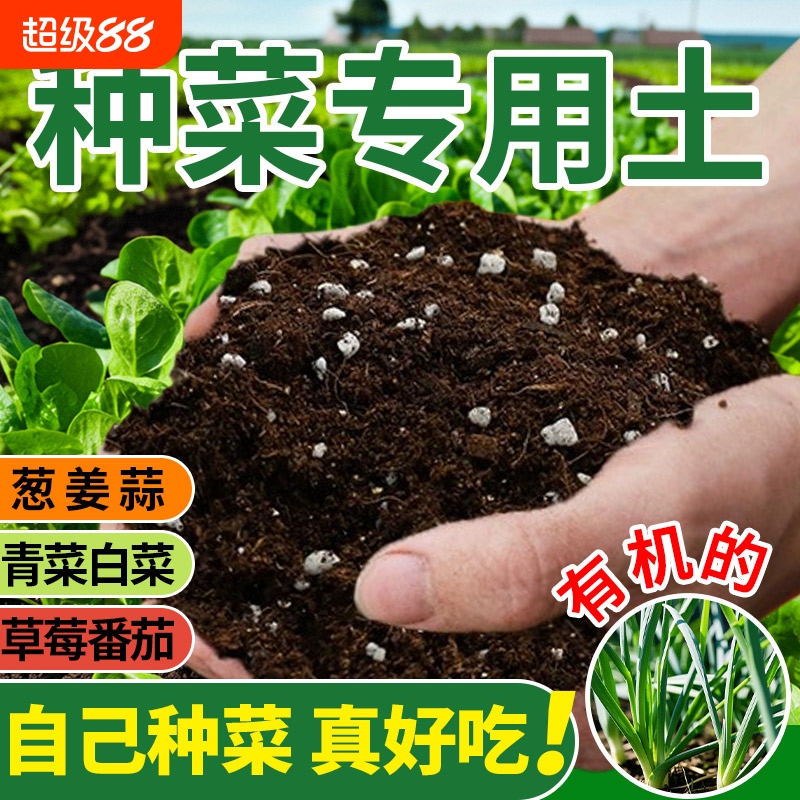 蔬菜种植土阳台种菜专用土营养土养菜专用通用有机土壤家庭种菜土
