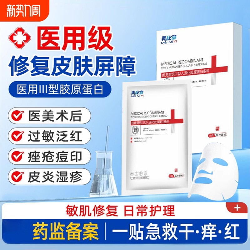 医用冷敷贴械字号医美补水保湿修复痘痘敏感肌水光针二敷料面膜型