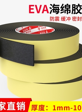 米乐奇EVA海绵胶带单面强力黑色泡棉胶高粘度泡棉防水厚胶布门缝窗户油烟机烟管密封胶带防滑贴片泡沫胶条