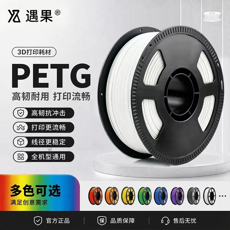 3D打印耗材PETG材料适用拓竹3d打印机创想三维线材1kg线径1.75mm环保材质高速易打印透明色大理石色耐高温