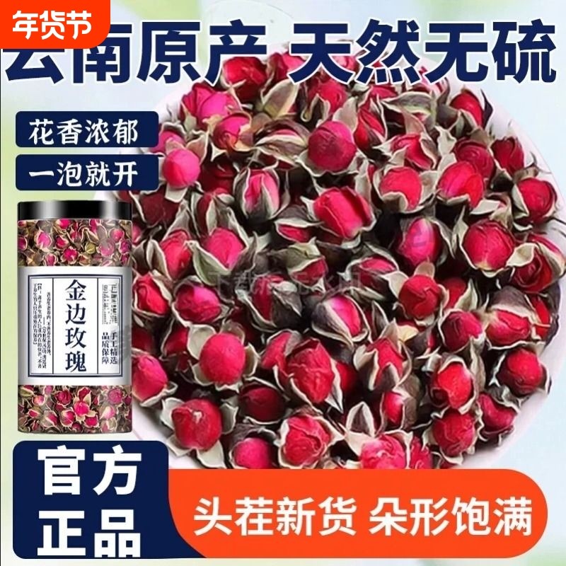 玫瑰花茶干花玫瑰花泡茶特级云南正品天然金边玫瑰食用无硫花瓣